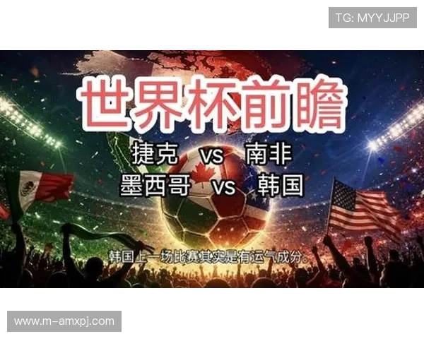 捷克对墨西哥比赛中进球数预测及历史交锋数据与趋势分析